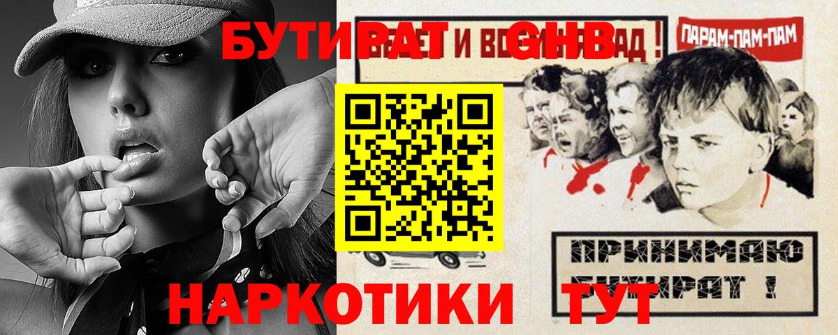 БУТИРАТ GHB  Вход с VPN  Димитровград 