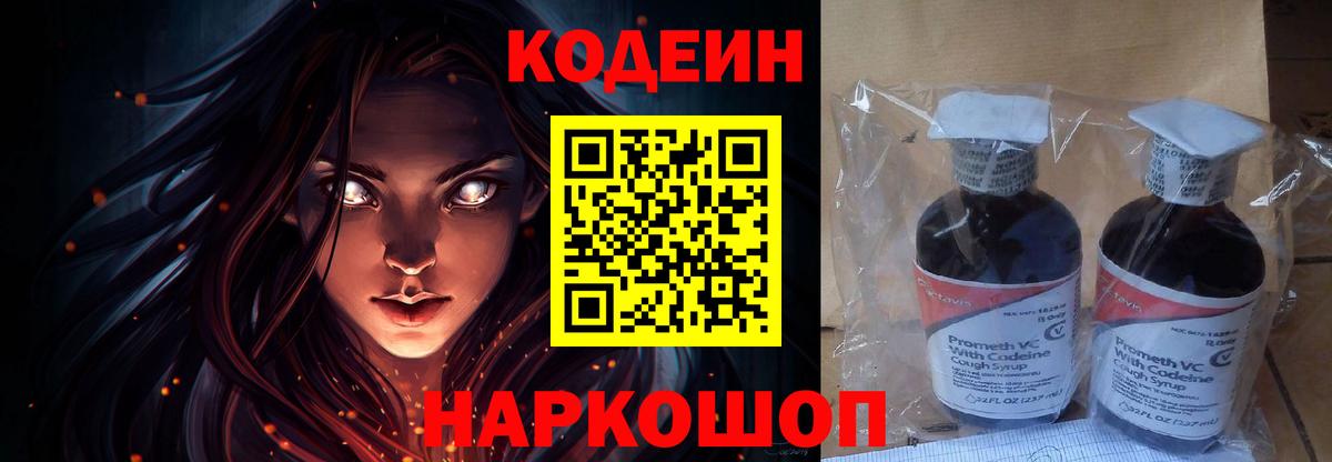 Кодеин Purple Drank  Кодеиновый сироп Lean Purple Drank  Вход с VPN  Димитровград 