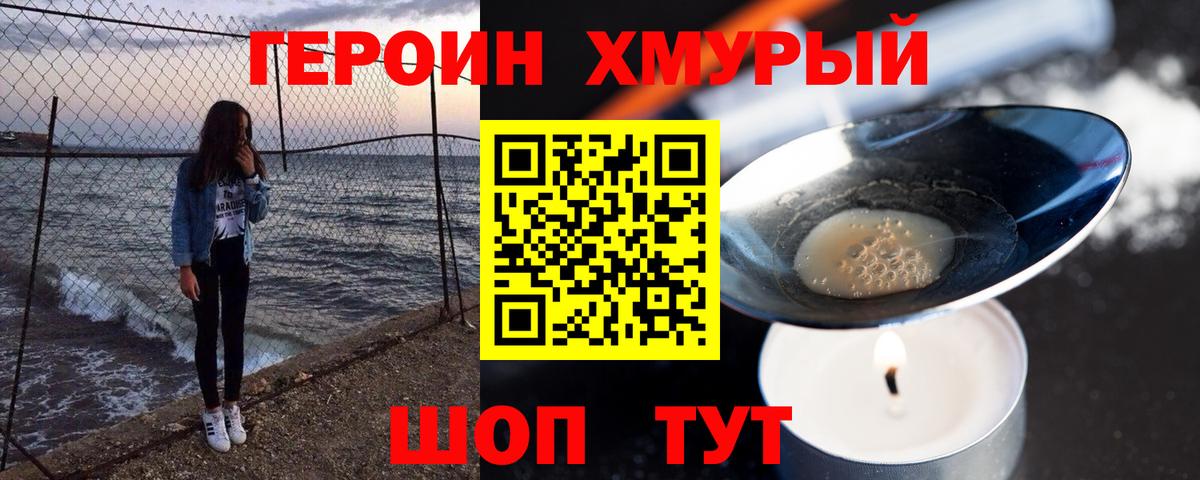 Героин  ГЕРОИН Афган  Вход с VPN  Димитровград 