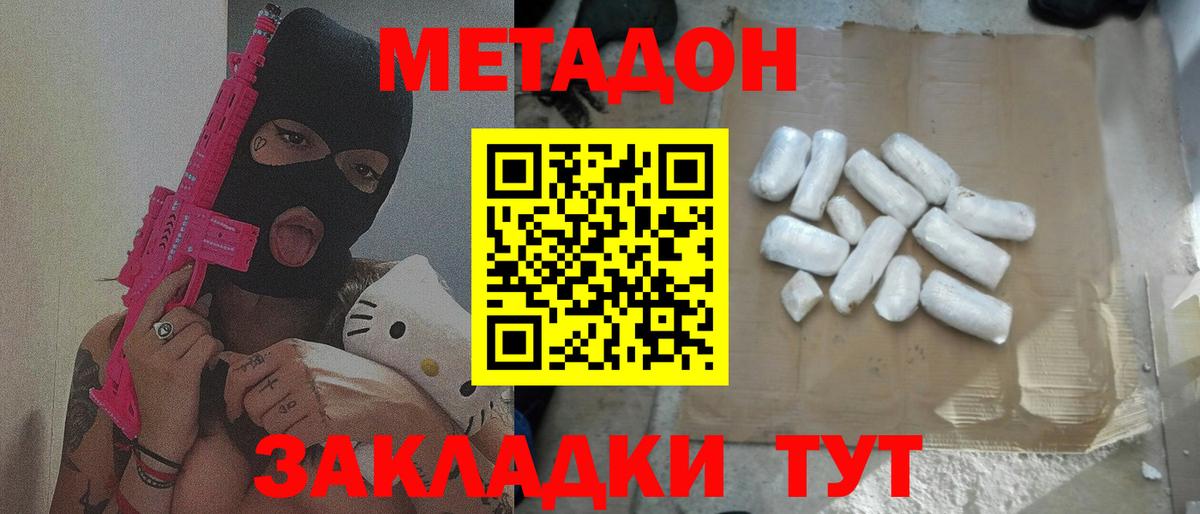 МЕТАДОН methadone  Вход с VPN  МЕТАДОН мёд  Димитровград 